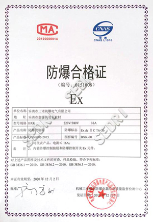 防爆合格證