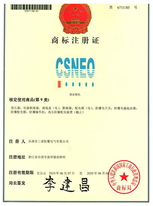 商標注冊證