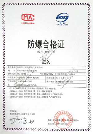防爆合格證