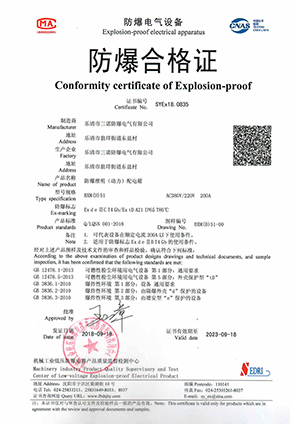 BXM(D)51防爆照明（動力）配電箱