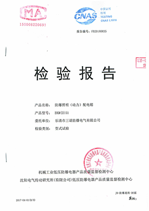 BXM(D)51防爆照明（動力）配電箱